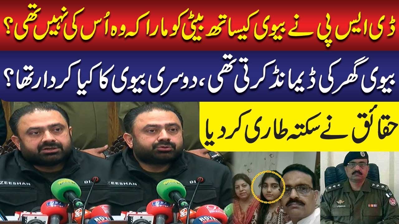 Dsp Ne Beti Ko Kiyu Mara? | DSP Usman Haider Gujjar | Full Story Explained | Public News