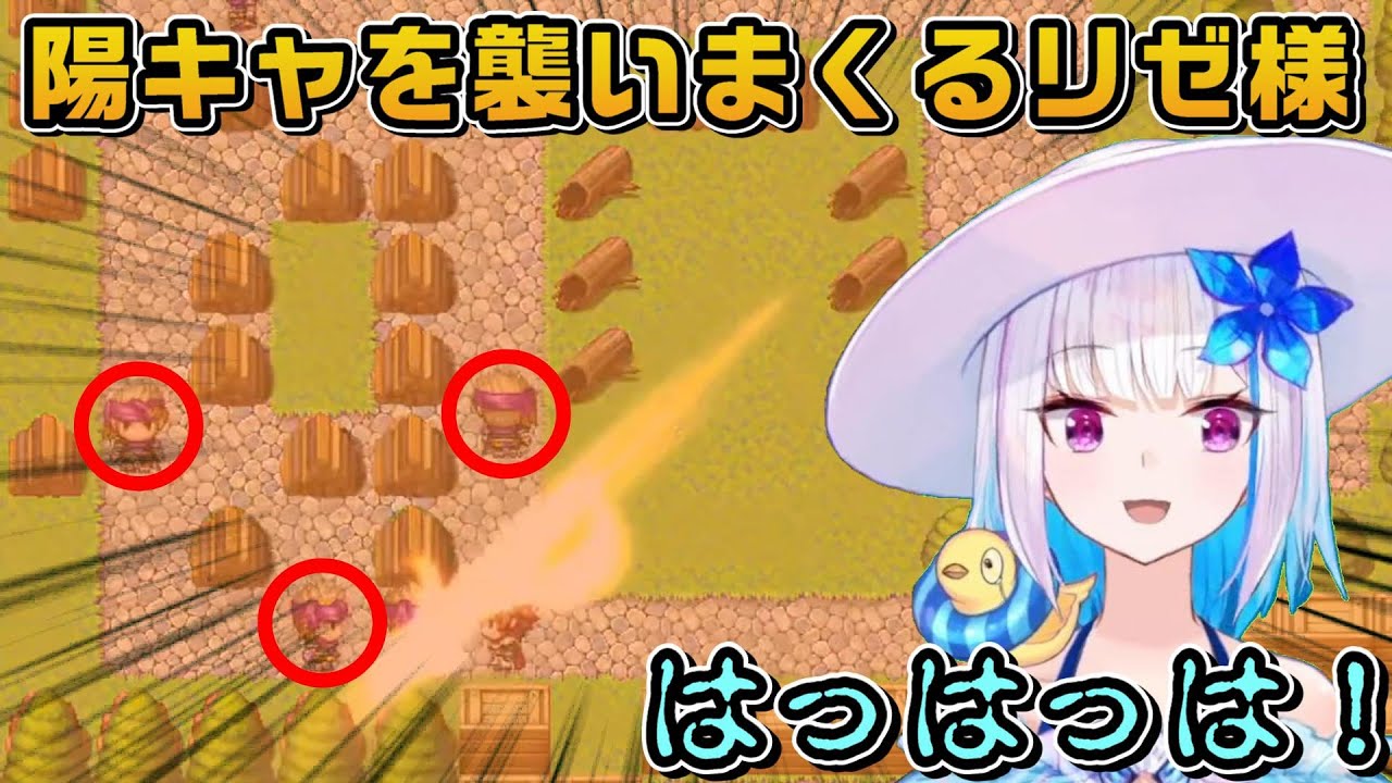 【弱すぎるRPG】 陽の者を切り伏せる悪に染まったリゼ様！ 【リゼ・ヘルエスタ/にじさんじ切り抜き】