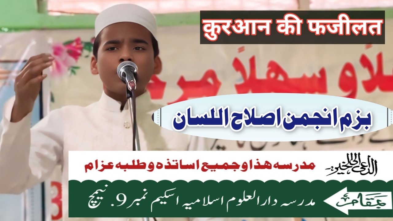 Quran ki Fazilat #nazam #quran #tilawat