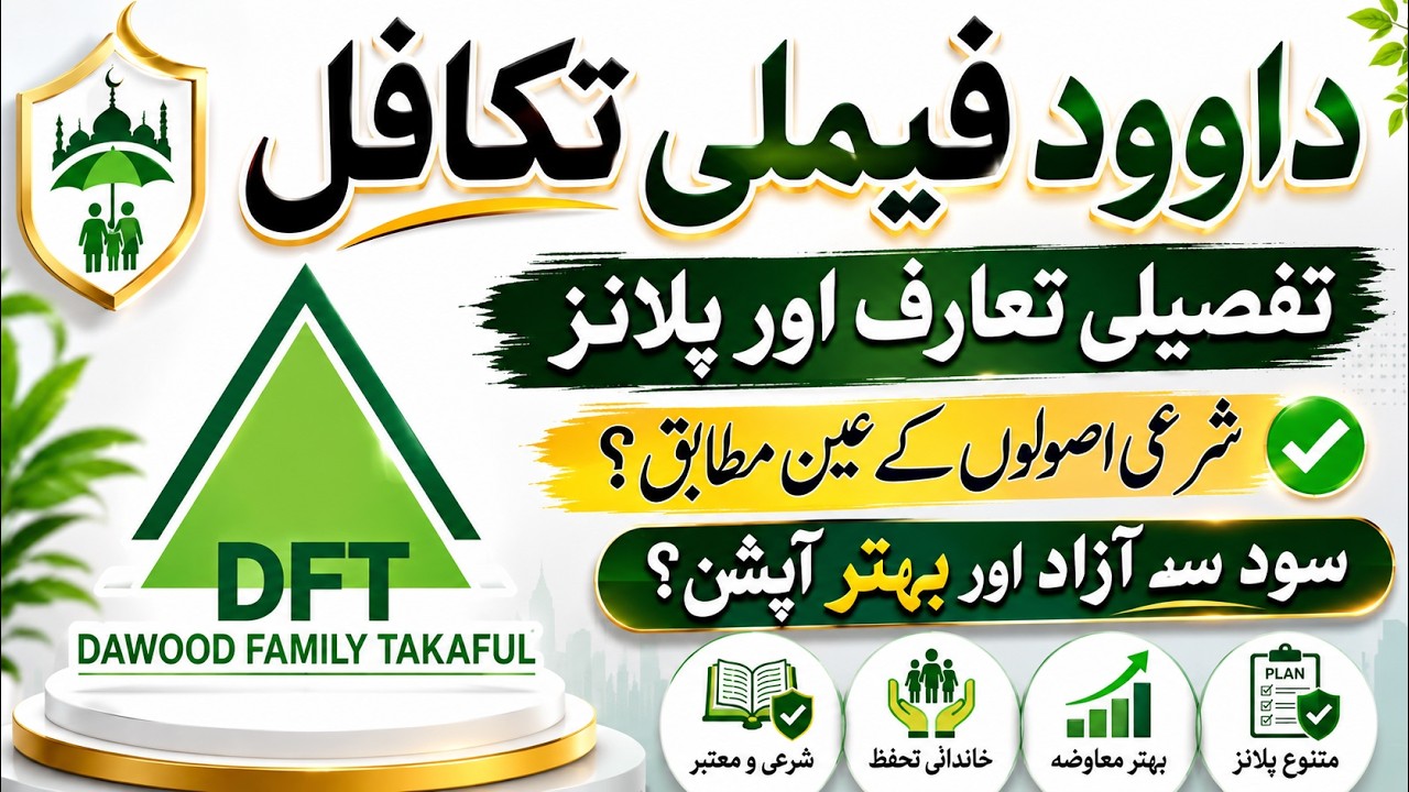 Dawood Family Takaful Detailed Introduction I Plans in Urdu