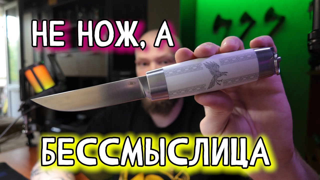 ДЕНЬГИ НА ВЕТЕР?! Складной нож Reptilian Ворон-01
