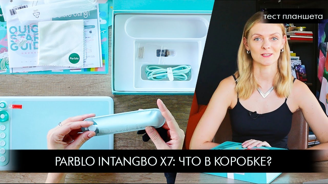 Распаковка Parblo Intangbo x7: что в коробке?