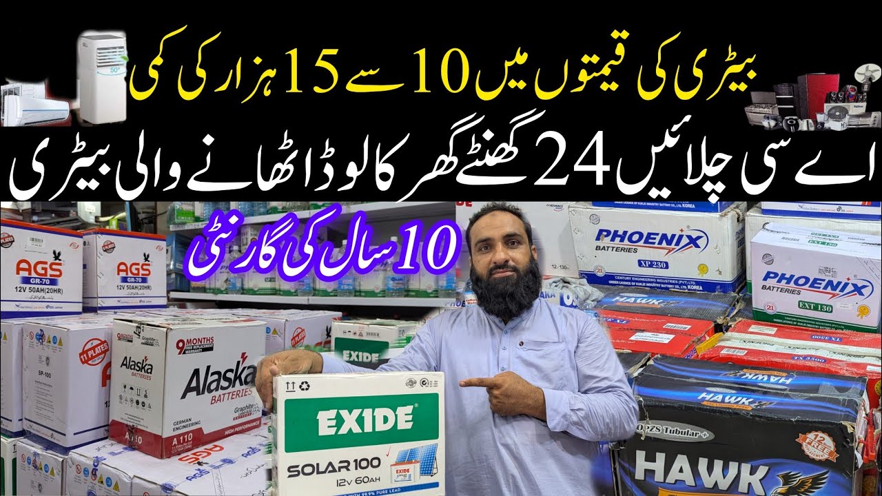 low price tubular battery in karachi | lithium  Battery price in pakistan |  dry Battery update