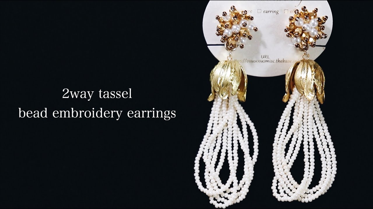 初心者でも簡単2wayタッセルビーズ刺繍ピアスの作り方DIY making a handmade embroidery beads earrings｜ハンドメイドアクセサリー刺繍イヤリング