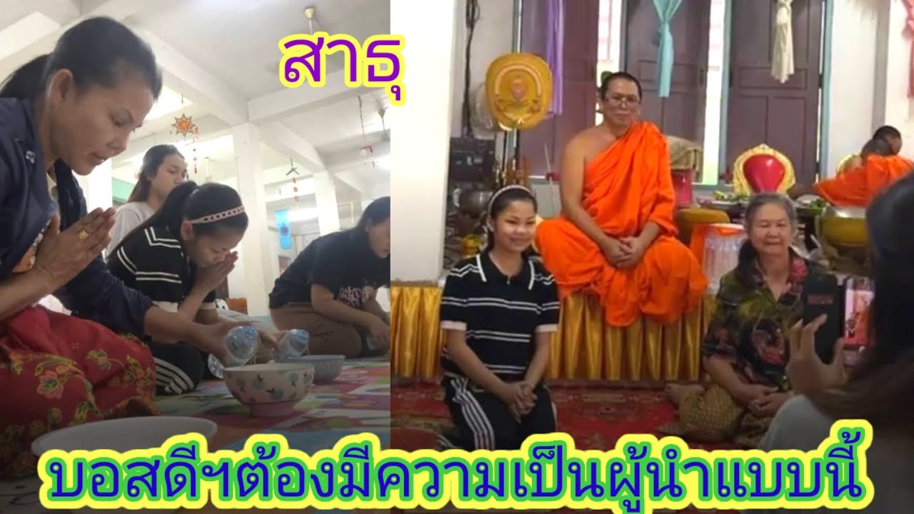 ทามกลางประเด็น​ดราม่า​เข้าหาสิ่งวิหค​อ๊ะ​อาย​น้อยร่วมทำบุญ​กับผู้ใหญ่​ในวงเช้าวันพักแรม.ep:2600