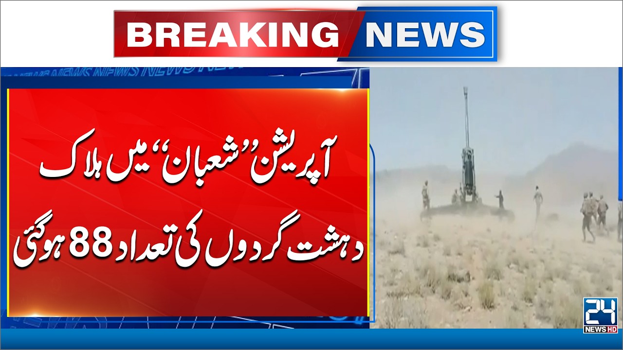 88 Terr-orists Ki*led in Operation Shaban | Major Security Update | 24 News HD