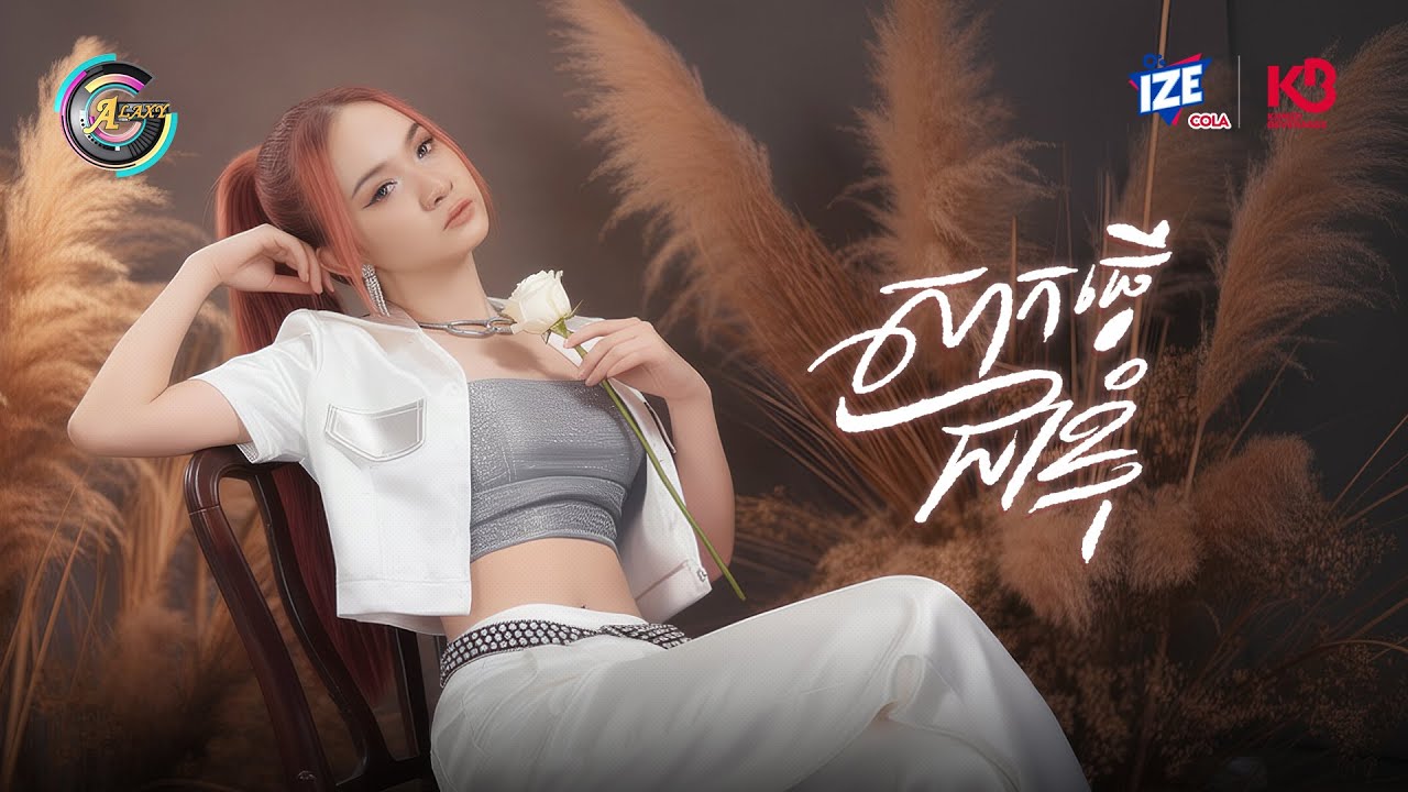 សាកធ្វើជាខ្ញុំ | សុខុម រចនា [ OFFICIAL AUDIO ]