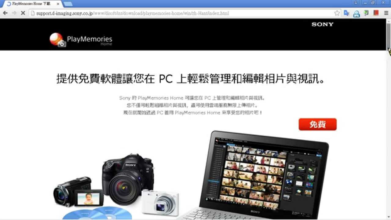 Sony Playmemories Home 軟體下載安裝教學