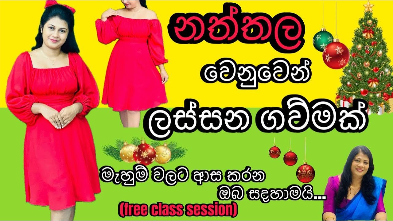 මේ ලස්සන ගව්ම මහලා නත්තල දවසේ හැඩ බලමුද.. 070 2072690 #frockcuttingandstitching.