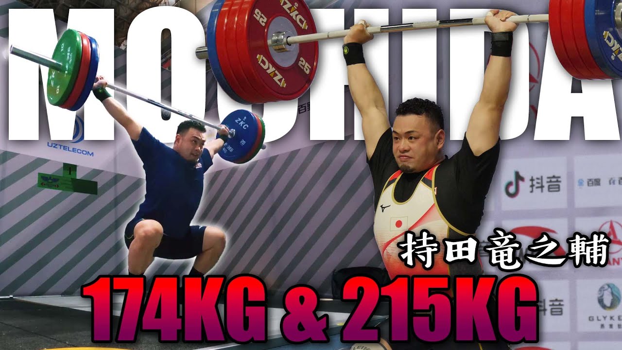 持田龍之輔（109㎏）174㎏スナッチ　215㎏クリーン＆ジャーク（アップ含む）｜2021年アジア選手権