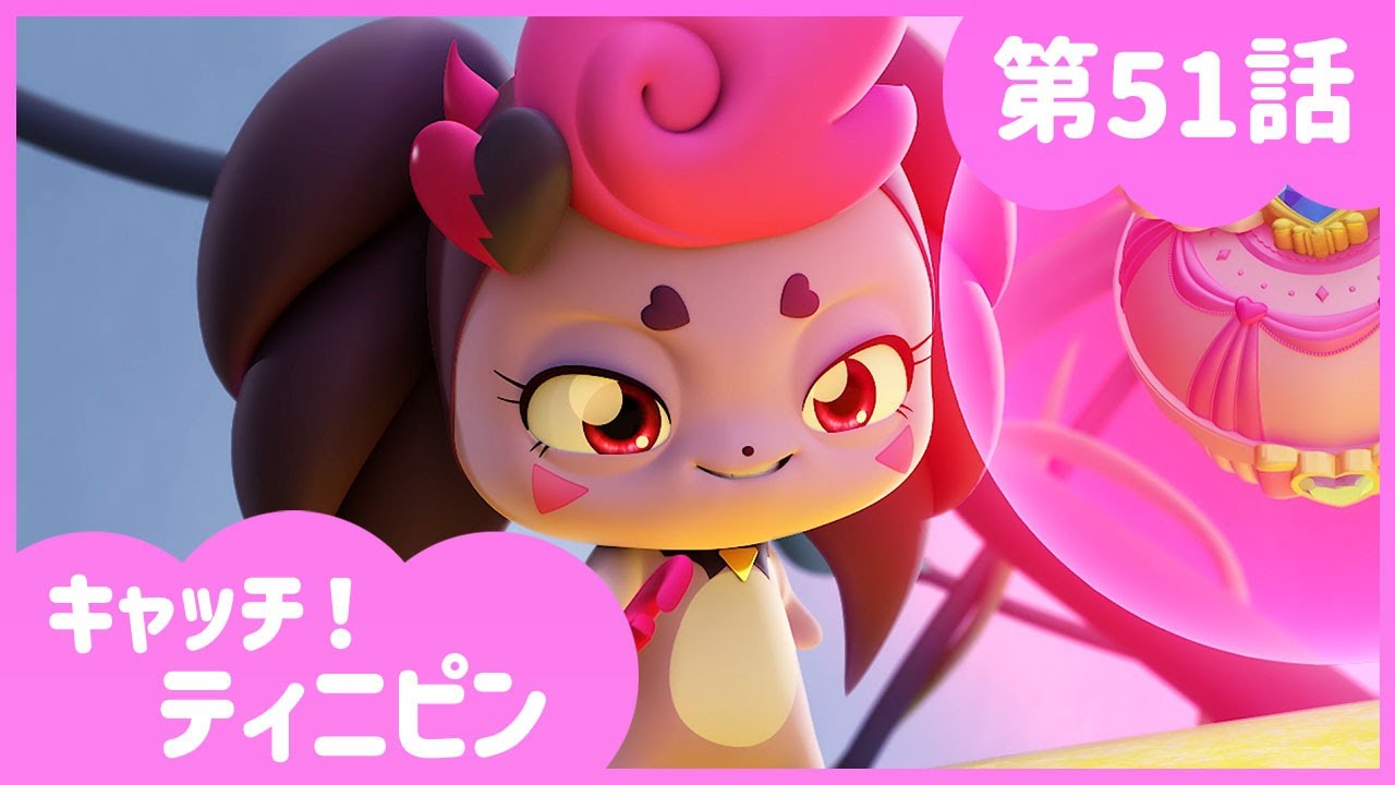 [キャッチ！ティニピン]💘51話｜ハッピンの覚悟