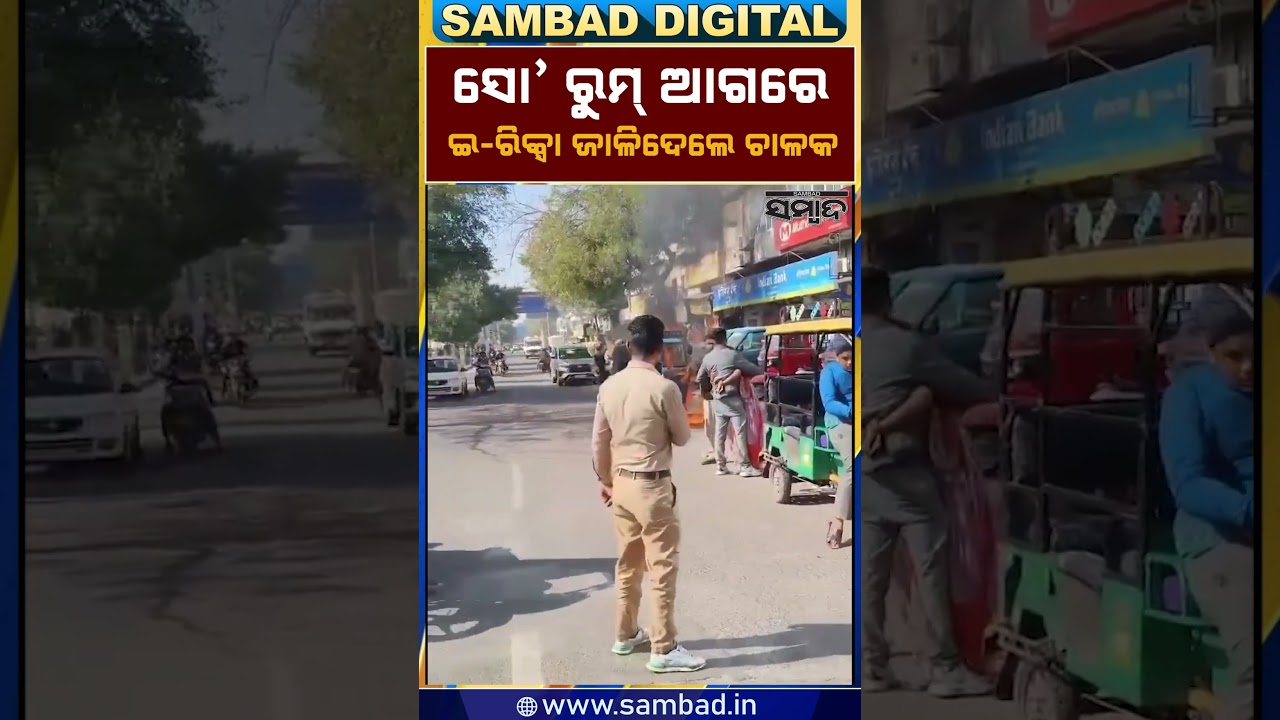 Youth Burns His Vehicle Publicly After Repeated Electric Auto Failures || Sambad