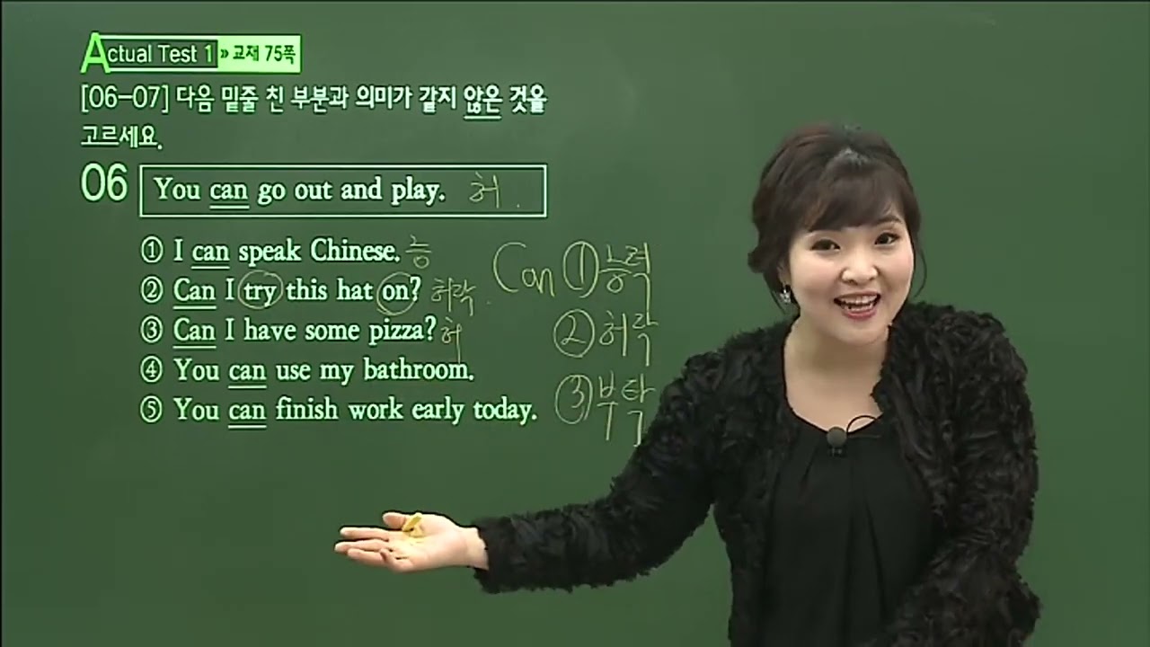 2016 EBS기초영문법2 11강ActualTest1