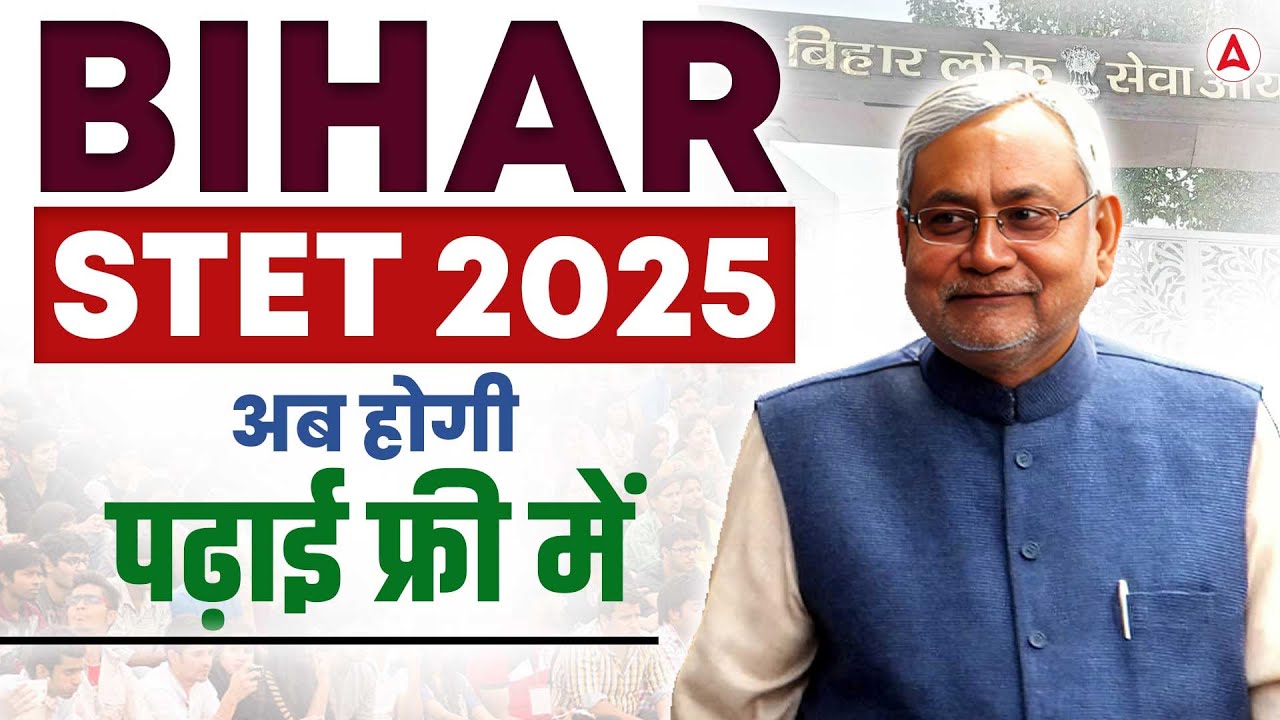 Bihar STET 2025 अब होगी पढ़ाई फ्री में | Bihar Stet Preparation Strategy 2025 By Gaurav Sir