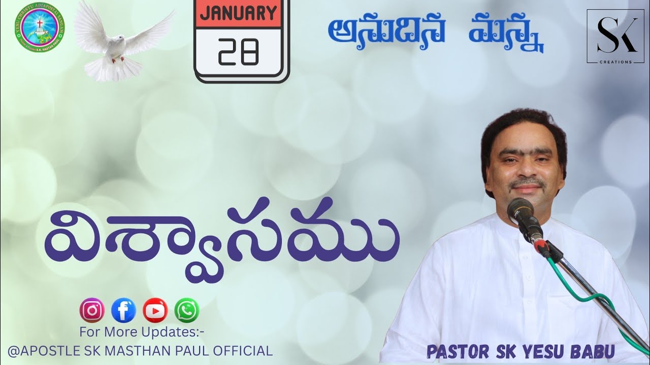 ANUDINA MANNA BY PASTOR SK.YESU BABU Garu 