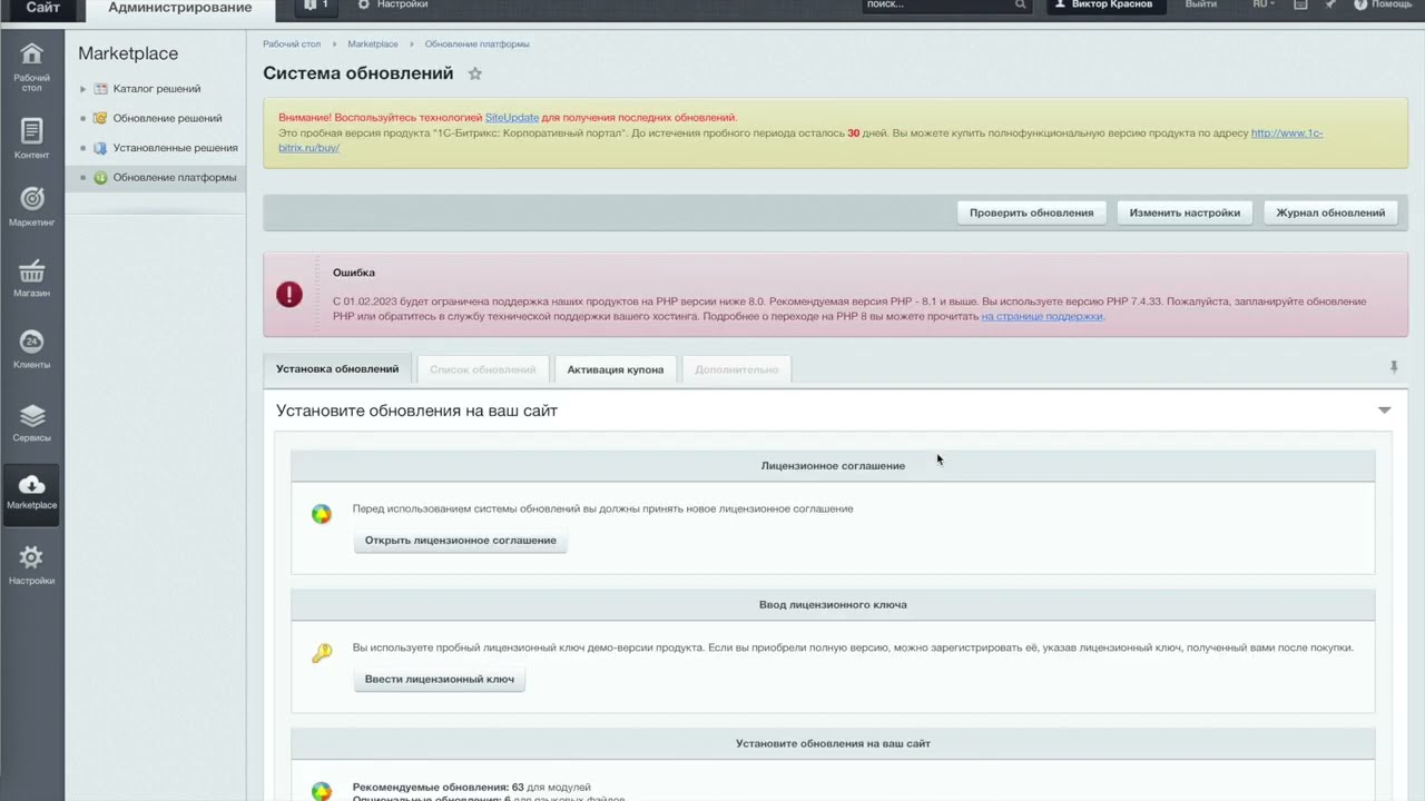 Установка модуля отпусков на php 7 4