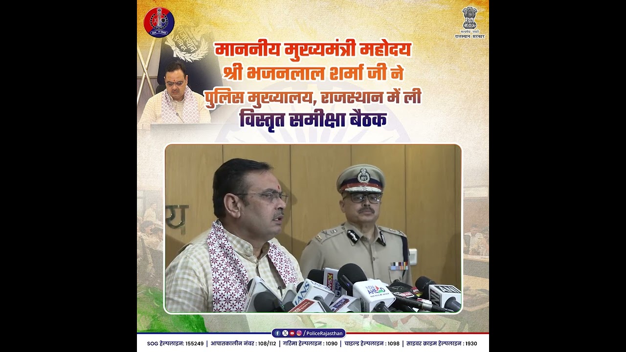 Strong message on zero tolerance: High level meeting of CM Shri Bhajanlal Sharma ji regarding law...