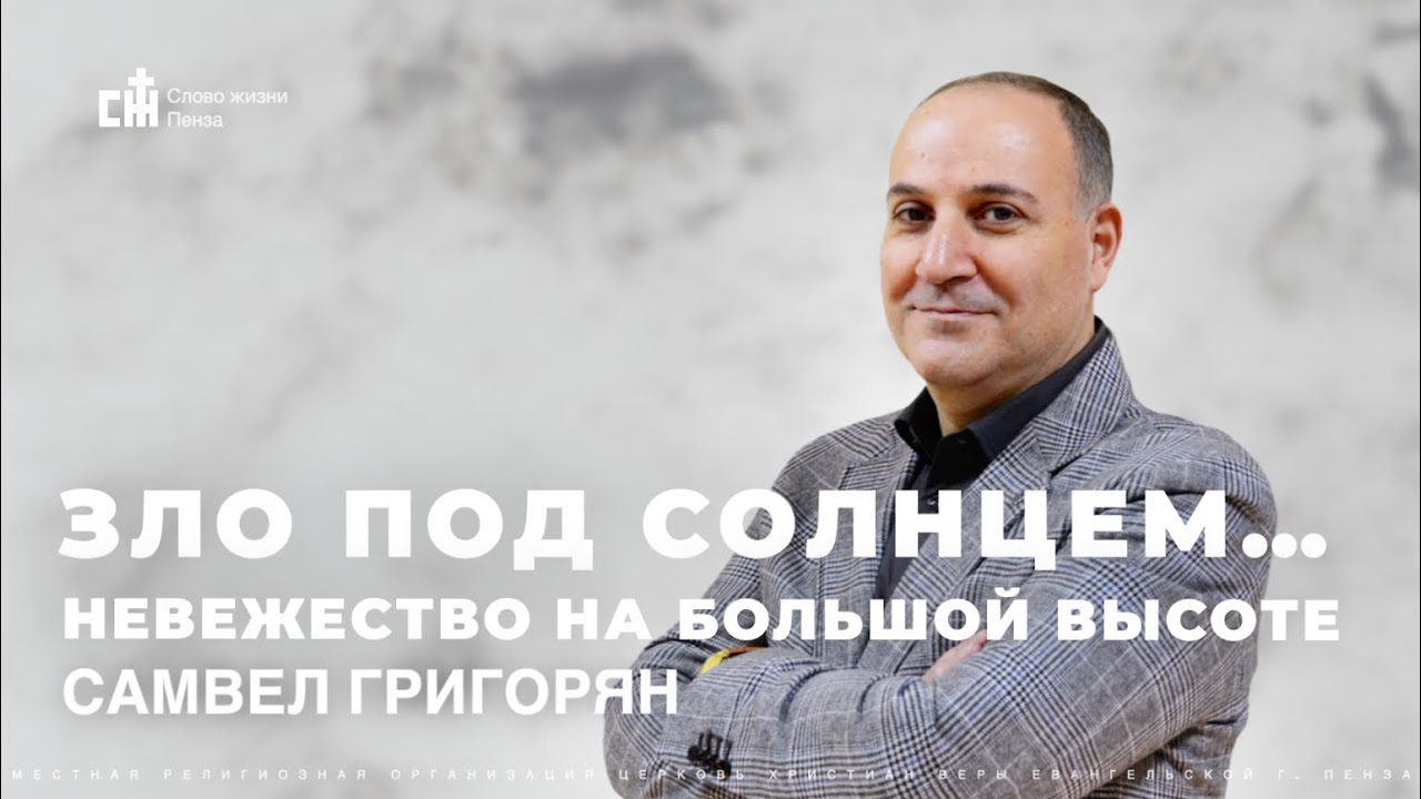 Самвел Григорян | Воскресное богослужение | 