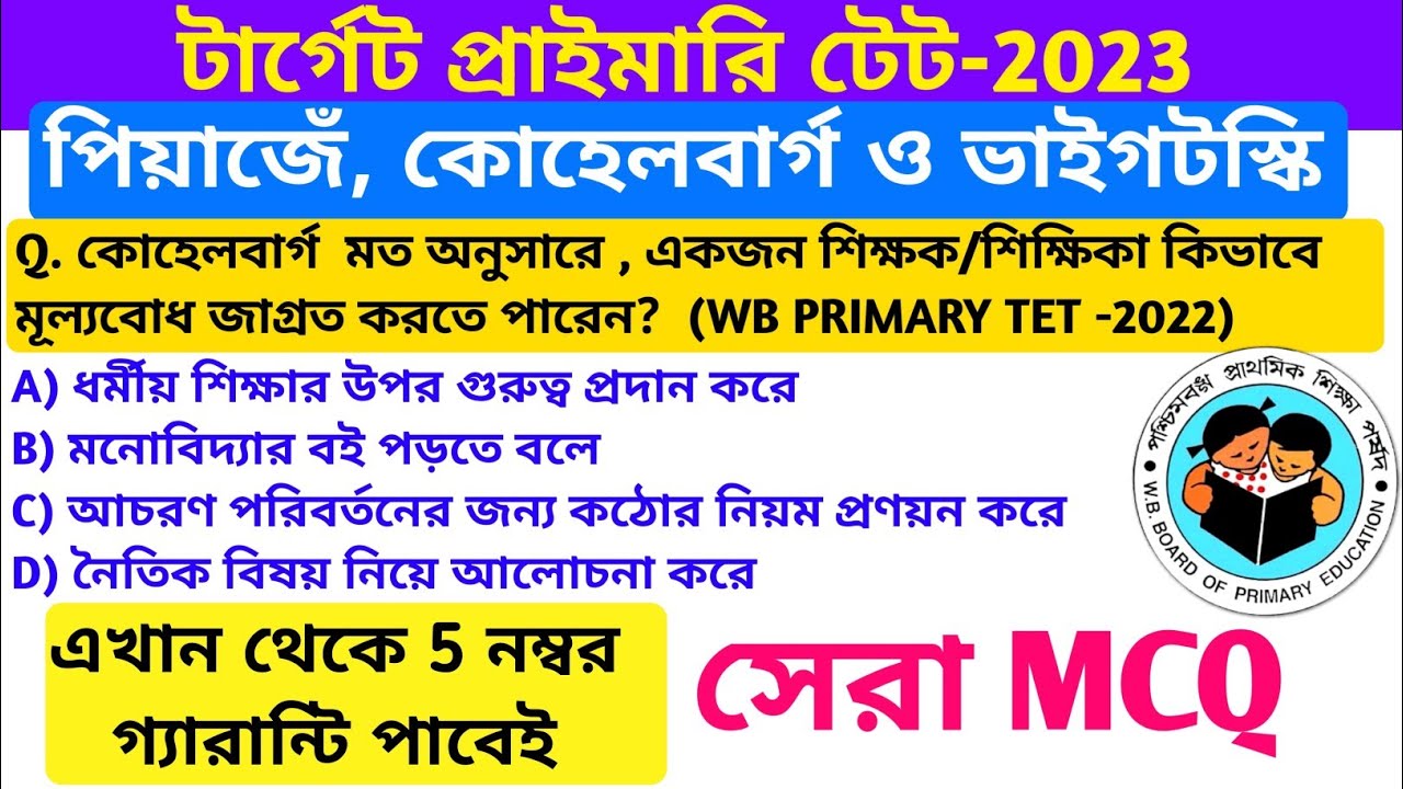 Piaget, Kohelberg & Vygotsky Theory Most important MCQ II CDP For Primary TET-2023 II BY S.SK