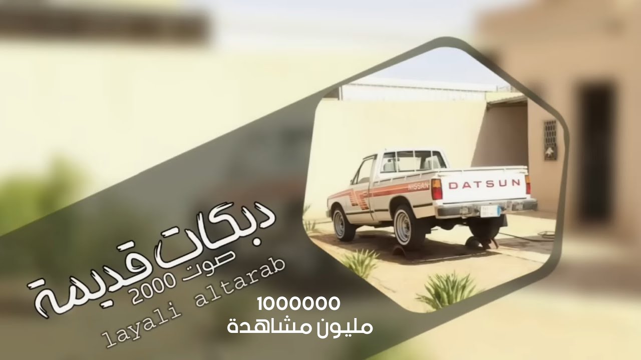 دبكات قديمة مطلوبة كثير _ لمحت بصدير الحلوة _ صلاح هليل