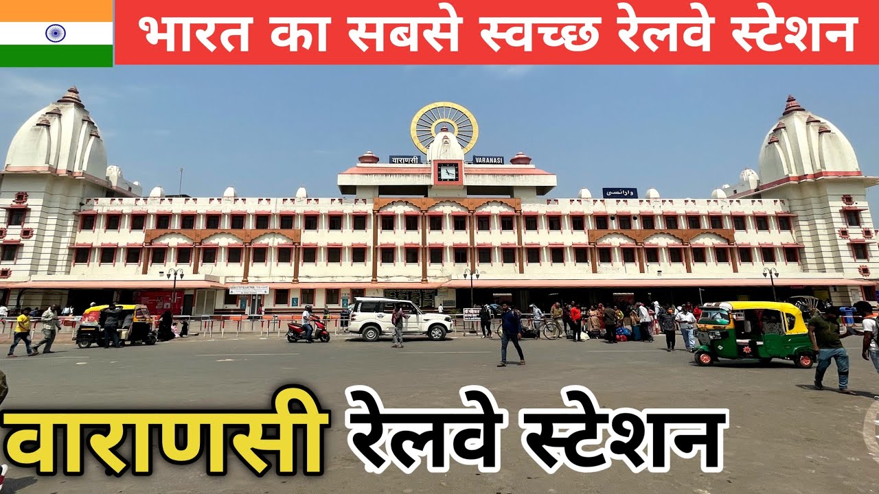 वाराणसी जंक्शन रेलवे स्टेशन 👉 Varanasi Junction Railway Station Uttar Pradesh Kaisa Hai Vlogs Video