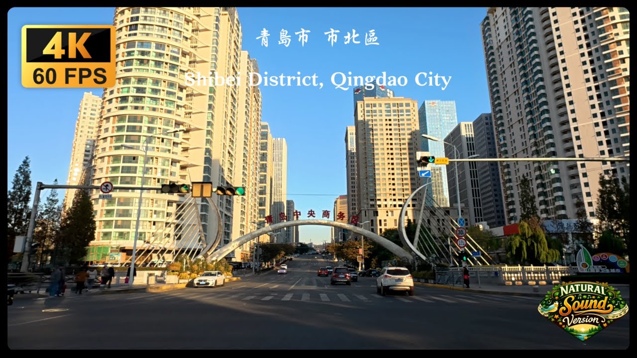 Shibei District, Qingdao City (Natural Sound Version) 青島市 市北區 (自然聲版)