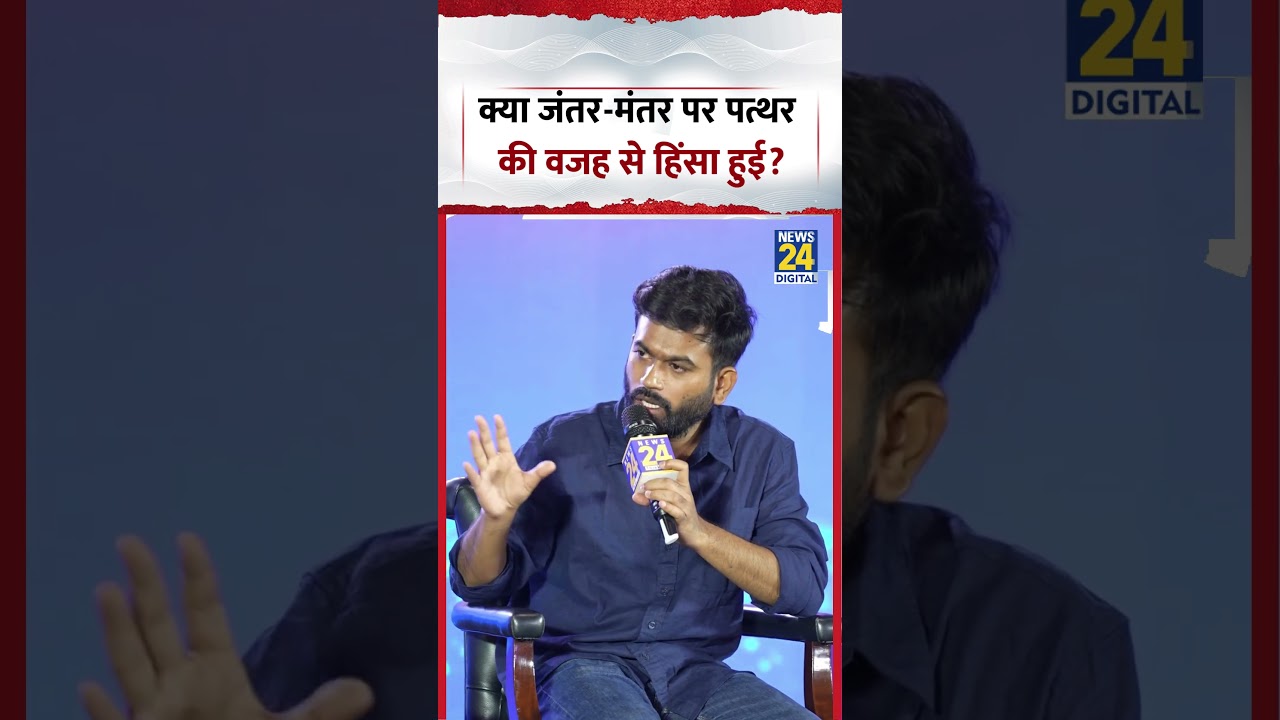 GEN-Z Conclave: Was the violence at Jantar Mantar caused by stones? #protest #abhijeetdipke #cjp