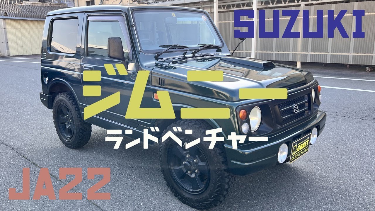 スズキ ジムニー ランドベンチャーJA22型