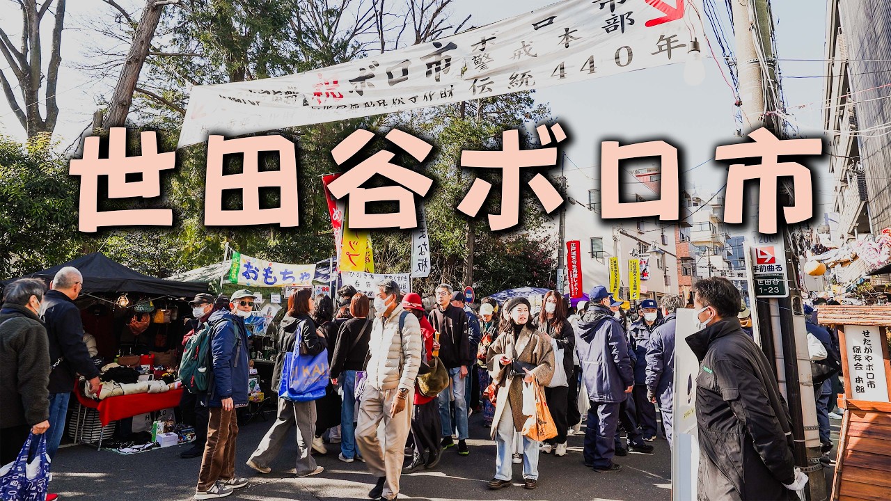【163】世田谷ボロ市・吉田 松陰先生が眠る 松陰神社｜Setagaya Boroichi Market / Shoin Shrine, where Yoshida Shoin rests