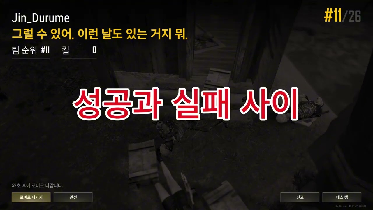 장비 빙의 연탄 오늘의 MVP