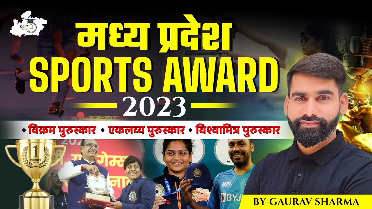 Madhya Pradesh Sports Award 2023 | MP Special Current Affairs 2025 | By Gaurav Sir || MPPSC StudyIQ