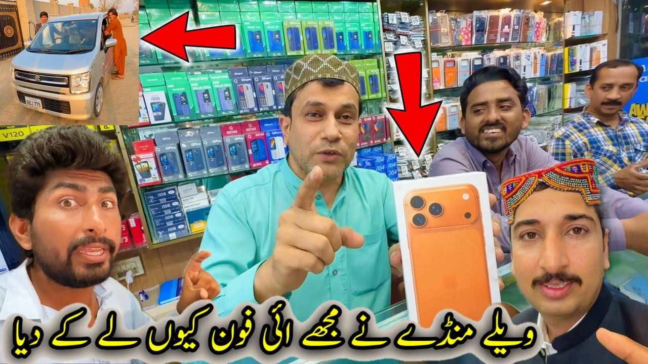 Velle Mundey  Ney Mujhe new iPhone Kyo Lekar Diya