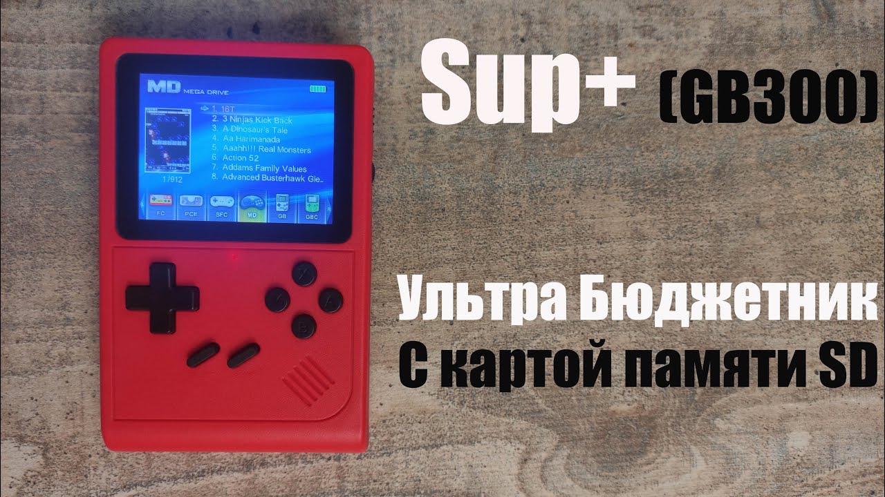 Sup+ GB300 - Бюджетник с картой памяти [Консоль с AliExpress]
