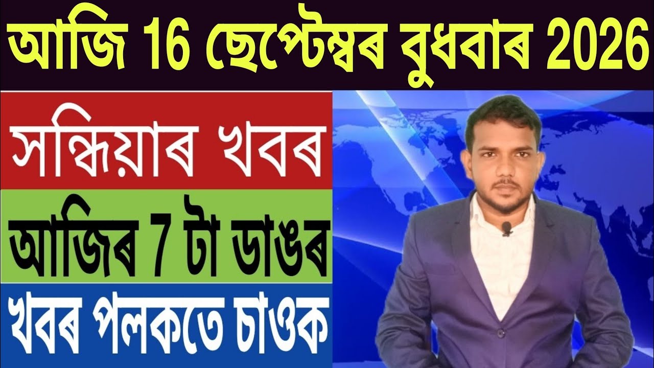 BJP ৰ বিৰুদ্ধে ভয়ংকৰ অভিযোগ!, UPI ব্যৱহাৰ কৰিলে সাৱধান, Students ক লৈ ডাঙৰ ঘোষণা, G Pay, Bank,...