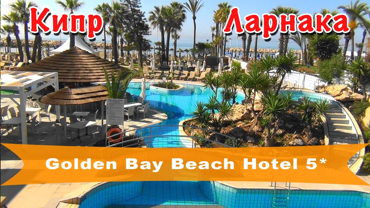 Кипр, Ларнака | Отель Golden Bay Beach Hotel 5*