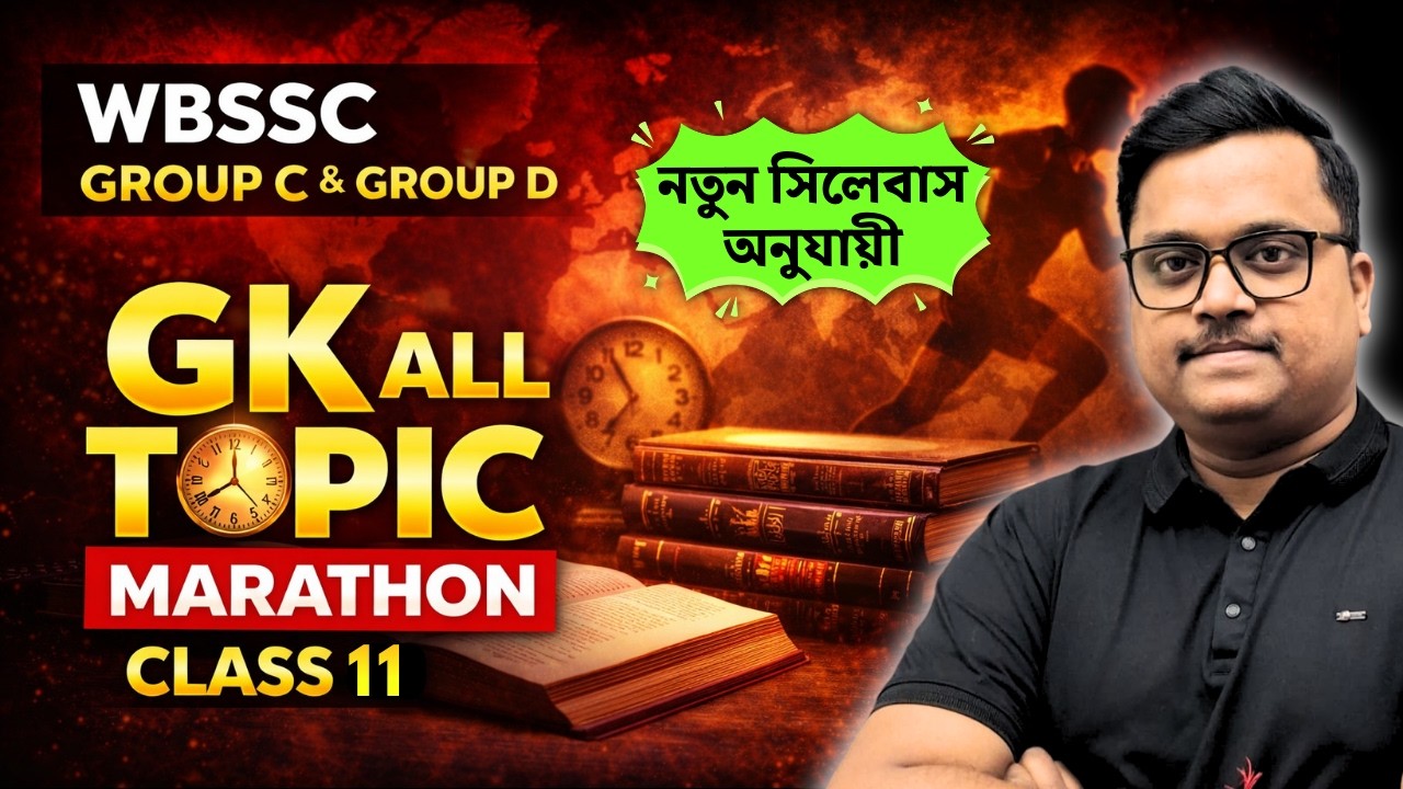 100+ GK Marathon 11 🔥 | WBSSC Group C & D 2025 | New Syllabus অনুযায়ী | Bengali | Knowledge Account