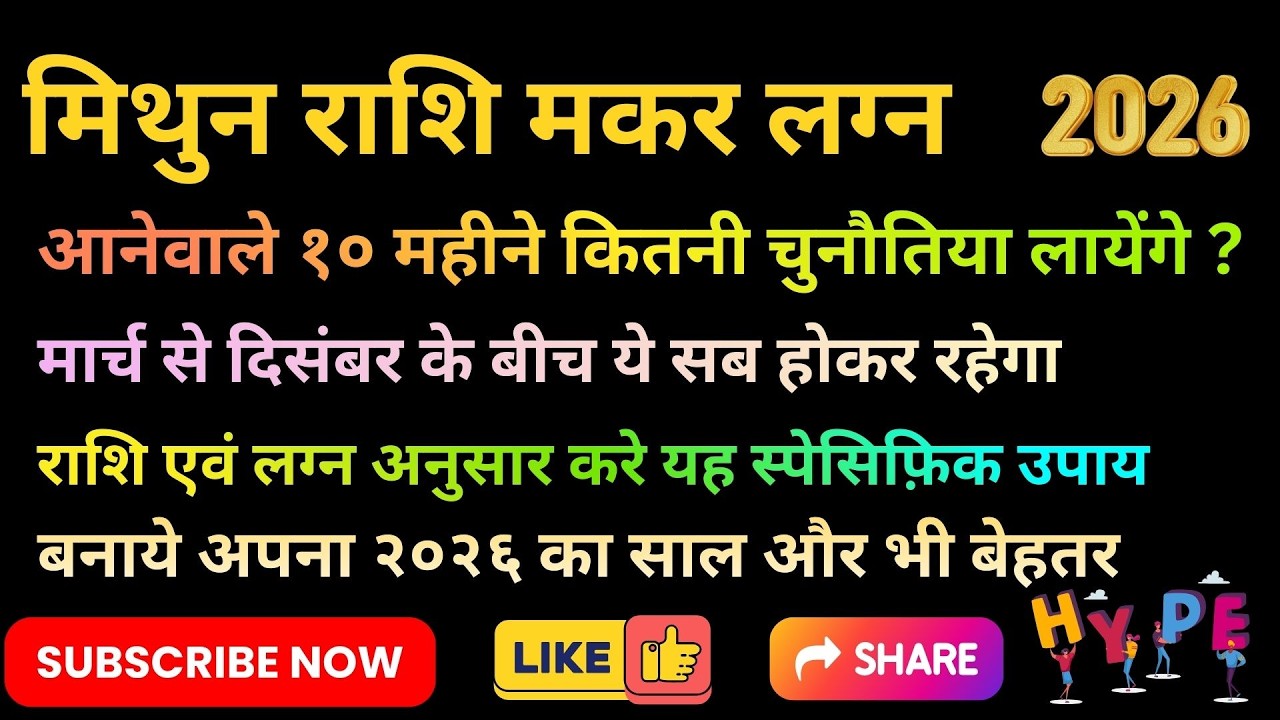 मिथुन राशि मकर लग्न💼 मार्च से दिसंबर के बीच ये सब होकर रहेगा💰आनेवाले १० महीने कितनी चुनौतिया लायेंगे