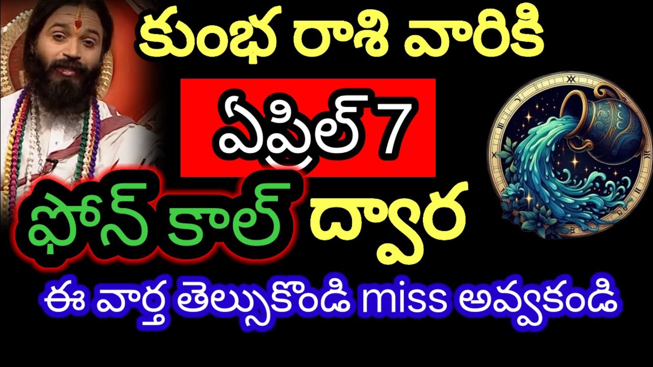 ఏప్రిల్ 7 కుంభ రాశి వారి జాతకం ఫలితాలు @Devotional point 