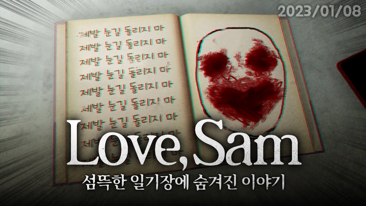 [ 2023/01/08 Love, Sam ]