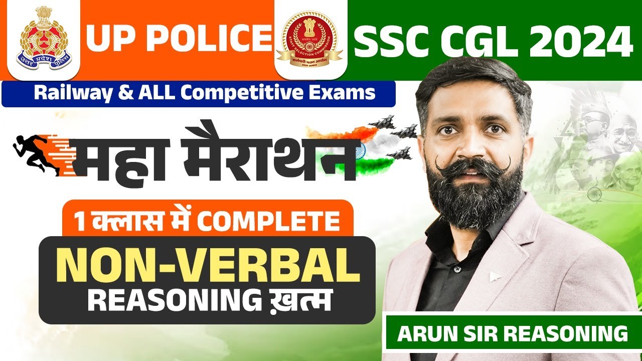 UP POLICE 2024 | REASONING | REASONING MARATHON | NON VERBAL REASONING खत्म | REASONING BY ARUN SIR