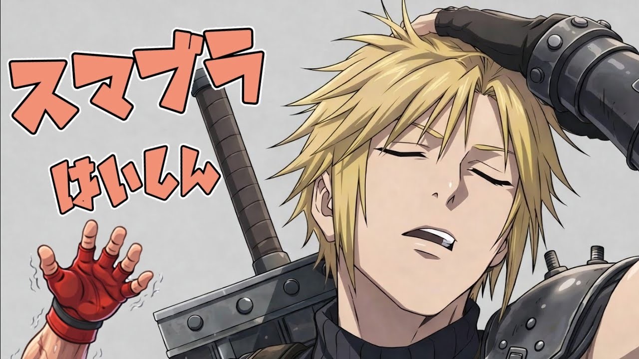 【スマブラSP】参加型チーム雑談配信とかどうですか