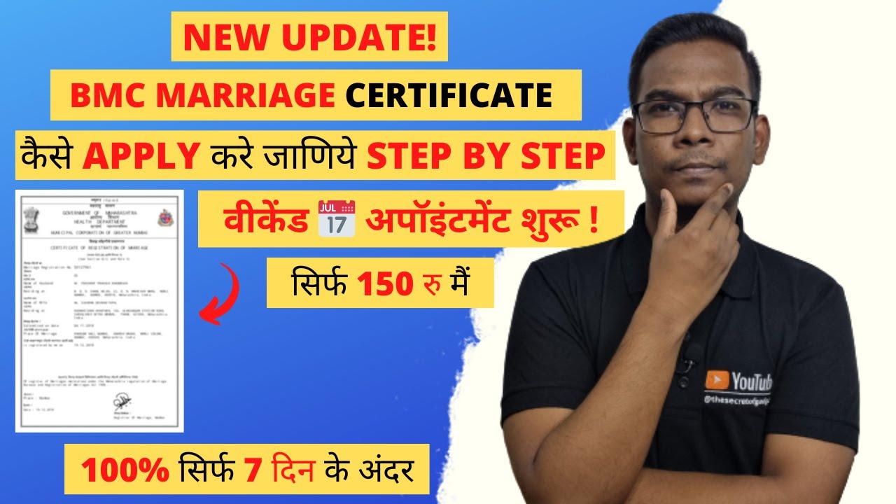 BMC Marriage Certificate Kaise Apply Kare | BMC Marriage Certificate 2026 | Marriage Certificate