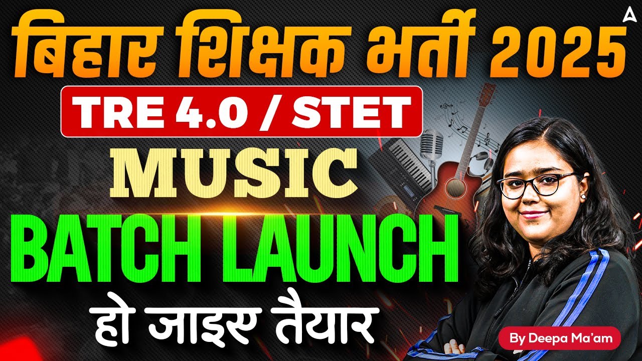 Bihar Teacher Vacancy 2025 | BPSC TRE 4.0/STET Music Batch Launch | हो जाइए तैयार | By Deepa mam
