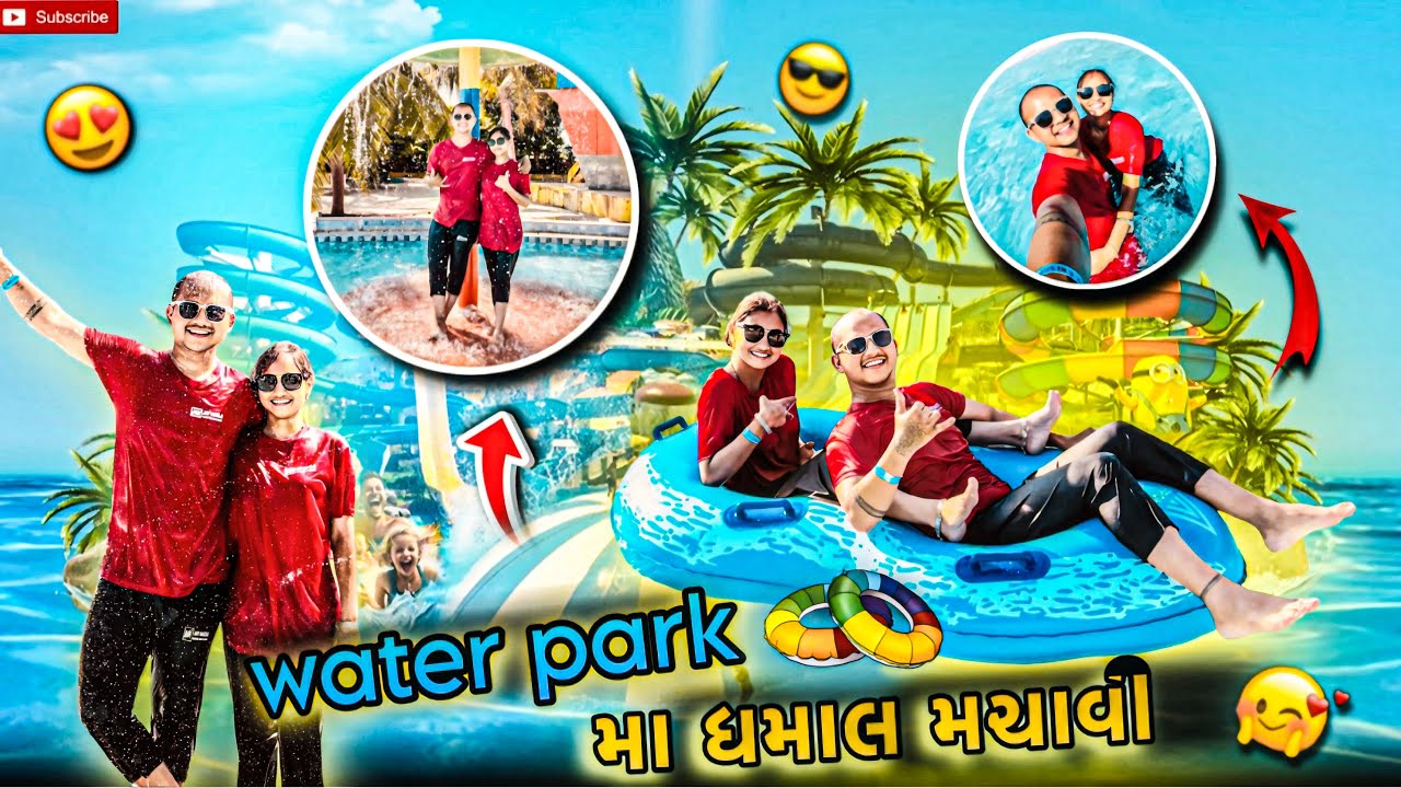WATER 🚿 🏄🏻🌊PARK🫧 મા ધમાલ 🥤મચાવી🔥#waterpark #masti #moj #waterfalls#entertainment #enjoy#swimming 