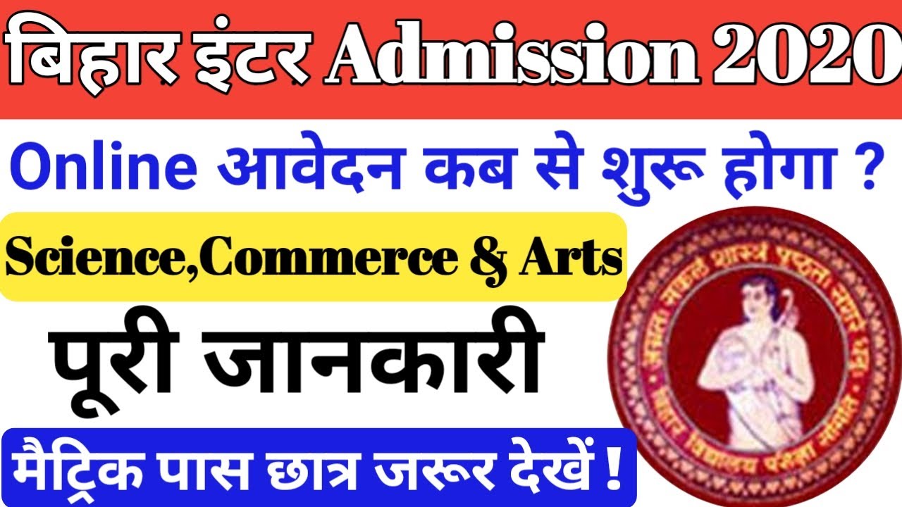 Bihar intermediate admission 2020| OFSS INTER Admission Online Form 2020 |Bihar Inter Admission 2020