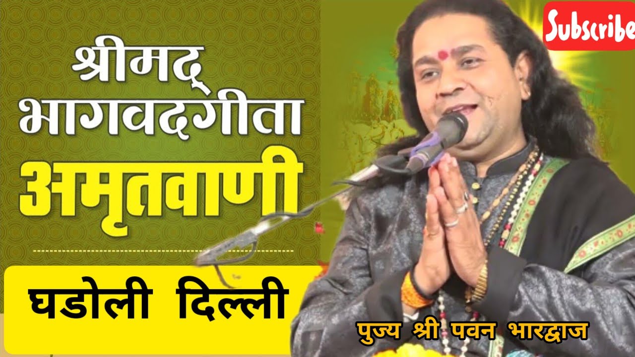 Day 7 ll Ghadoli Delhi ll Shrimad Bhagwat Katha ll Shree Pawan Bhardwaj
