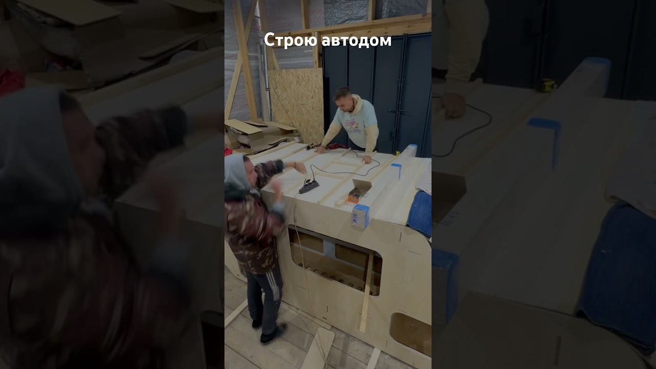 Обрешетка крыши в автодоме своими руками / Строительство дома на колесах / Этап 6 vanwagen