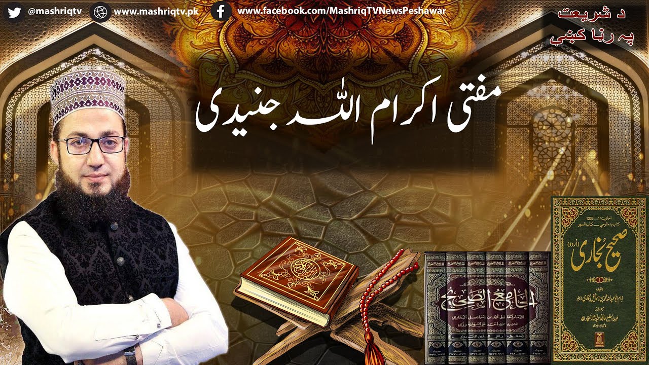 Da Shariyat Pa Ranra Kay | 25th-September- 2025 | Mashriq TV