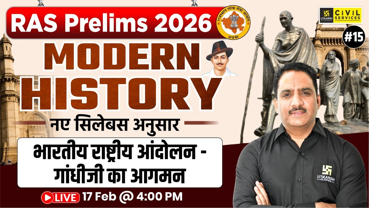 भारतीय राष्ट्रीय आंदोलन - गांधीजी का आगमन | Modern History for RAS Prelims 2026 | Daulat Sir