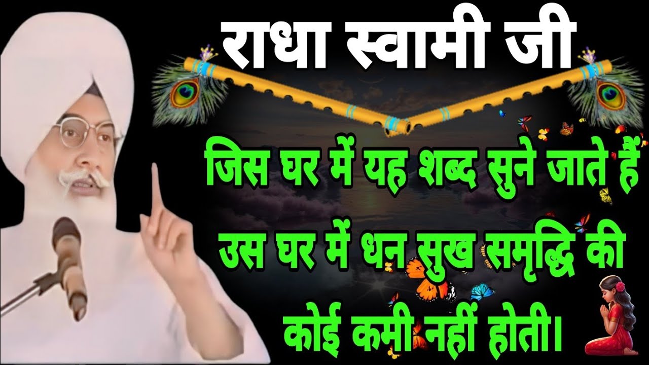 जिस घर में यह शब्द सुने जाते हैं उस घर में धन सुख समृद्धि की कोई कमी नहीं होती है।